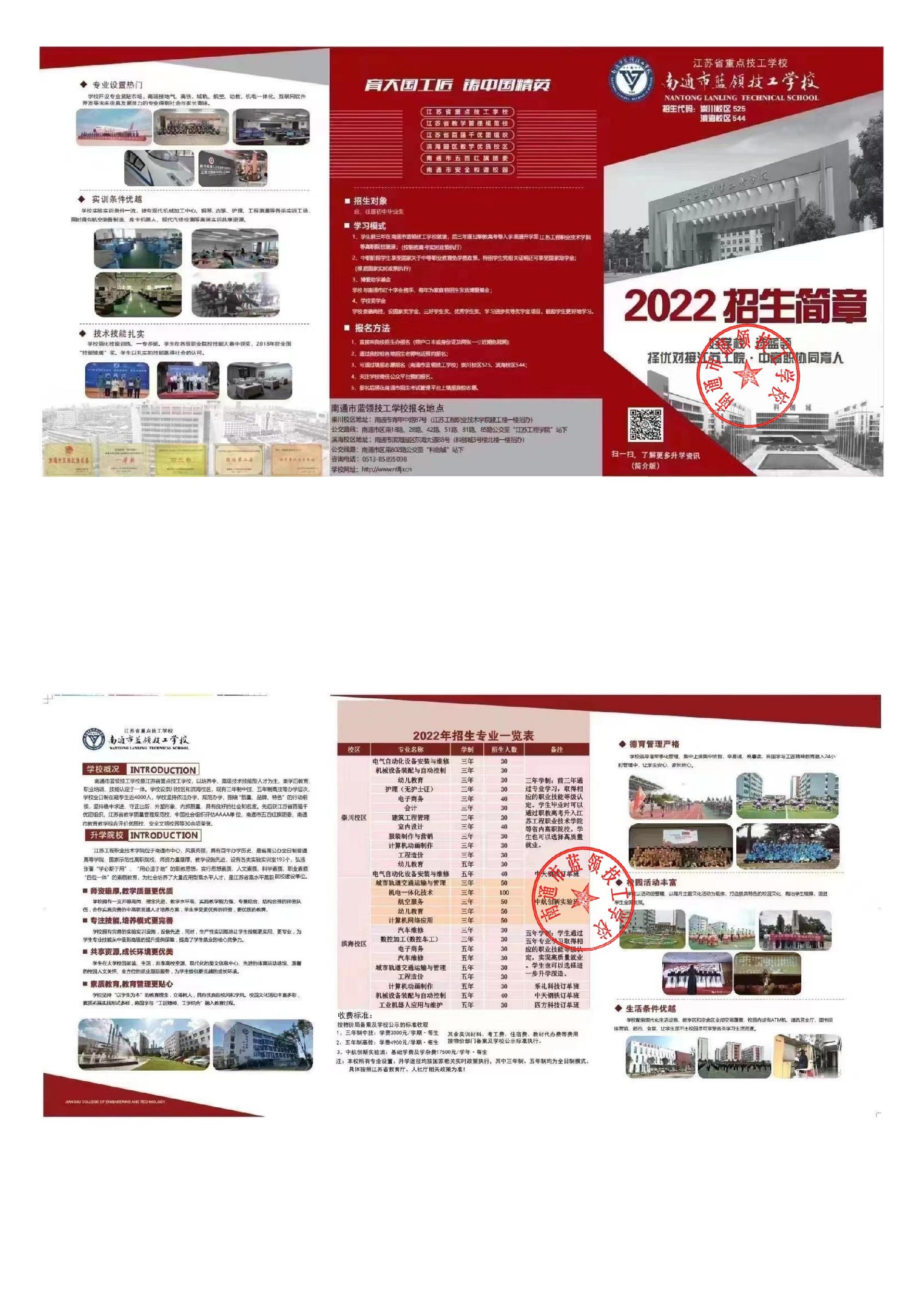 2022年招生简章
