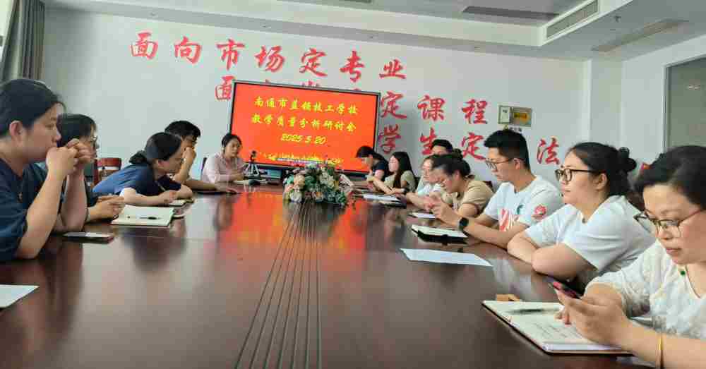 我校召开教学质量分析研讨会