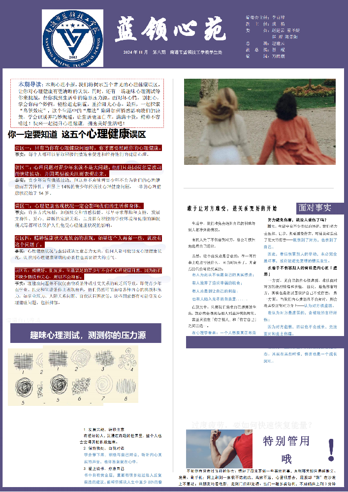 蓝领心苑第八期