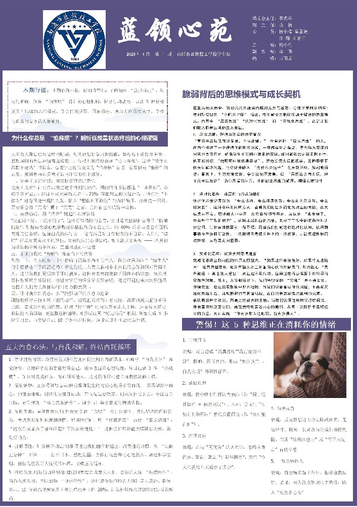 蓝领心苑第十二期