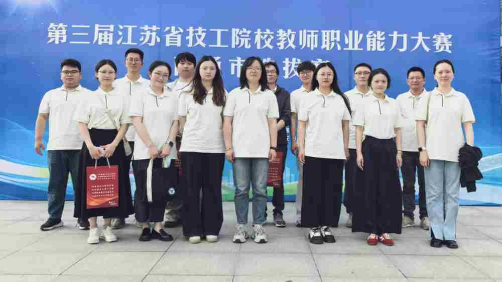 我校教师在南通市教师职业能力大赛中获佳绩