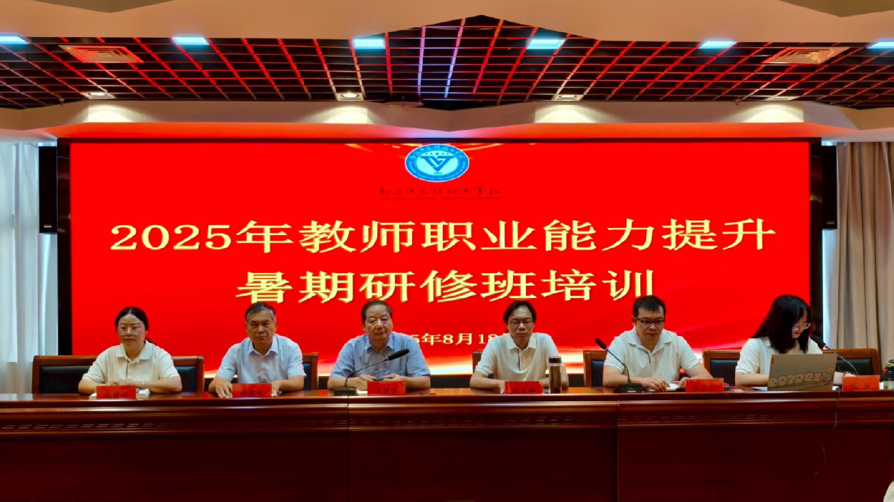 我校2025年教师职业能力提升暑期研修班顺利完成