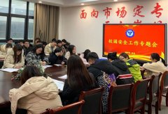 我校召开校园安全工作专题会议
