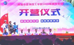 青春迎风雨，磨砺铸成长——我校隆重举行2020级新生军训开营仪式