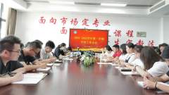 我校召开新学期工作会议
