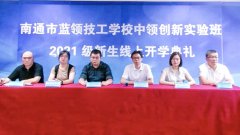 “百年恰风华，逐梦正青年”——我校举行2021级中领创新实验班新生线上开学